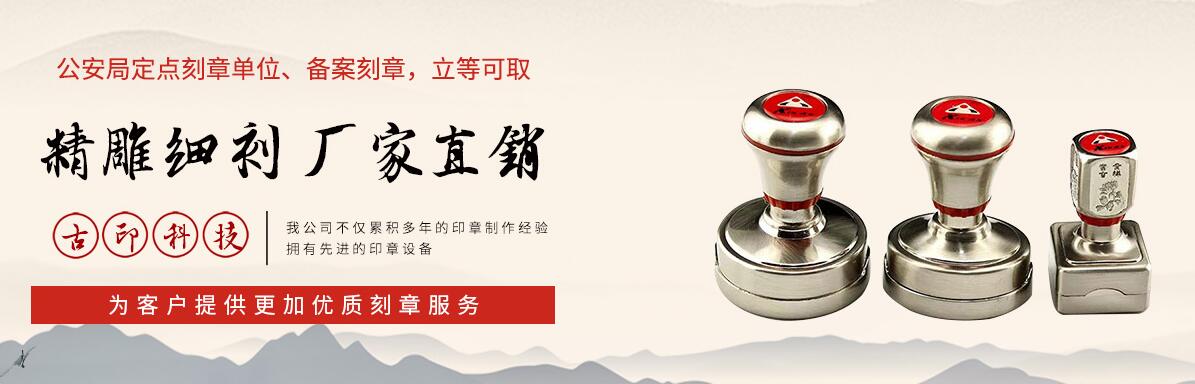南京刻章网站建设案例