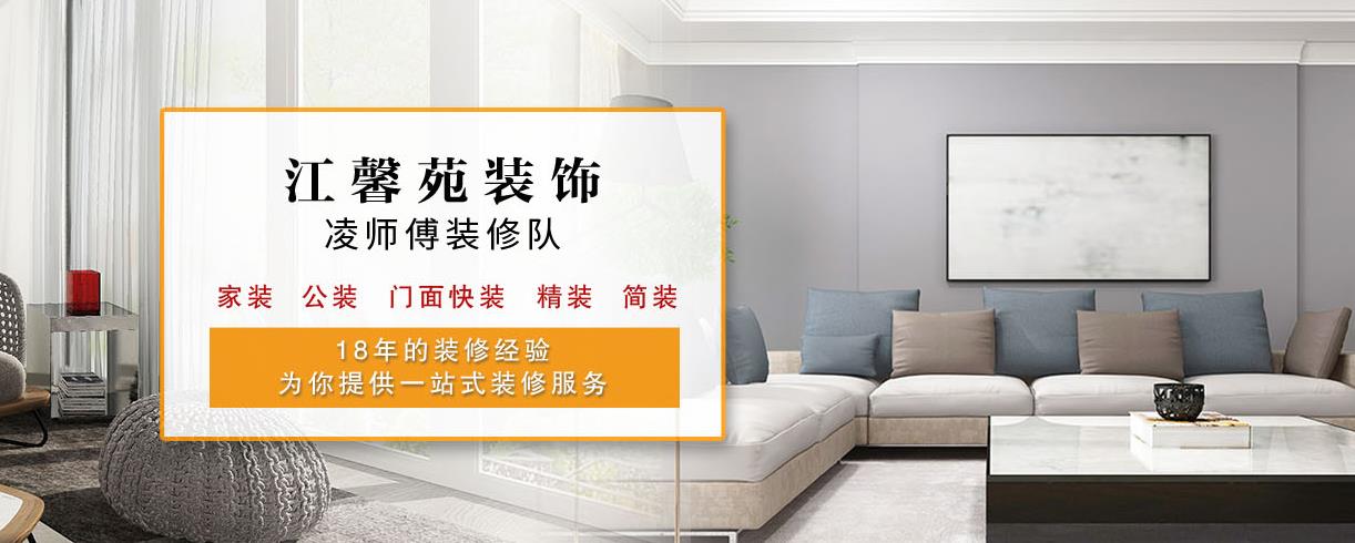 江馨苑装饰公司网站建设案例