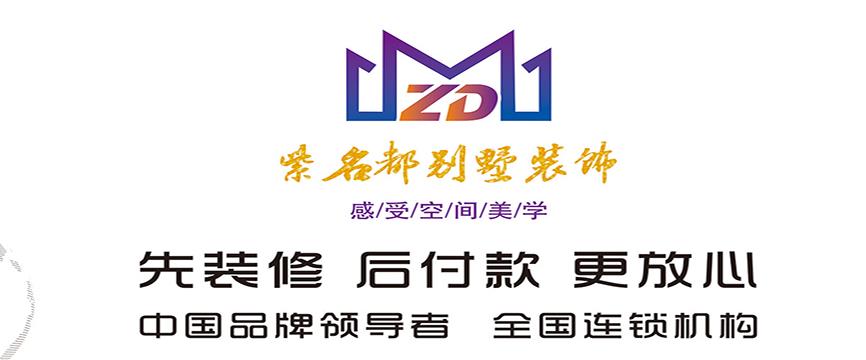 紫名都别墅装饰网站建设