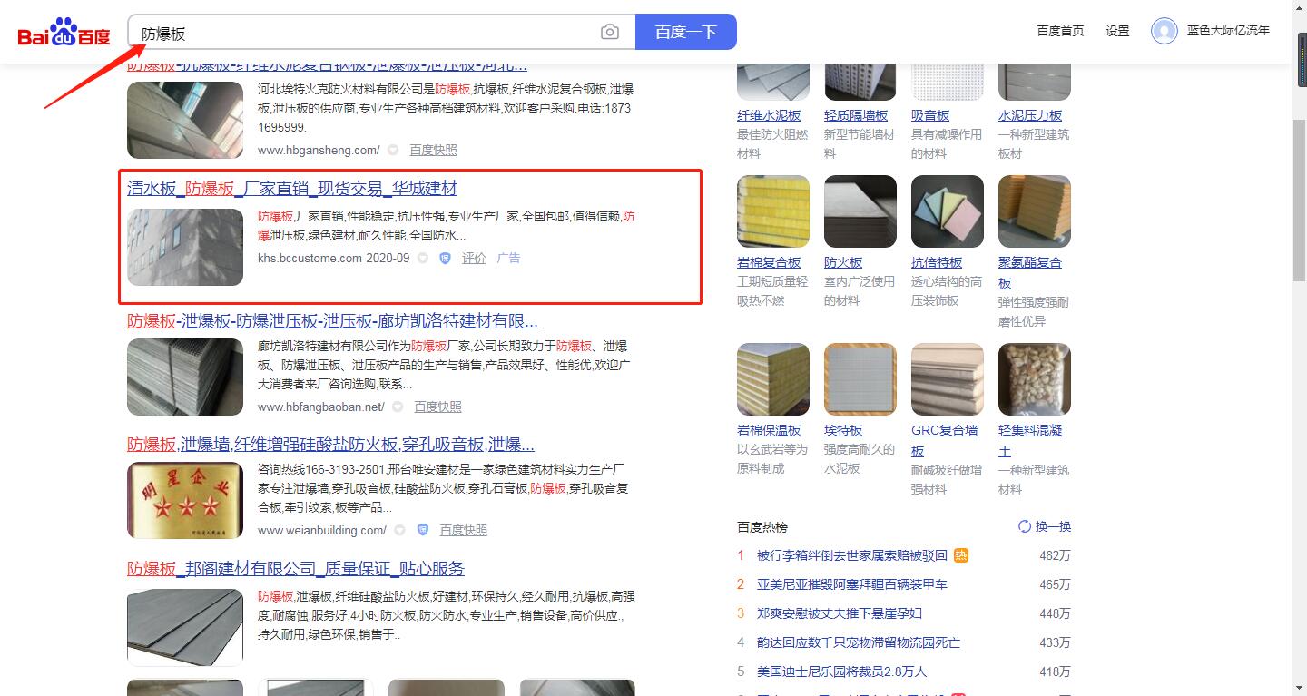 华城建材网站竞价案例